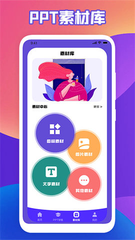 ppt超级市场安卓版 ppt超级市场安卓版