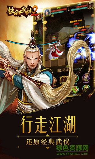 铁血武林2
