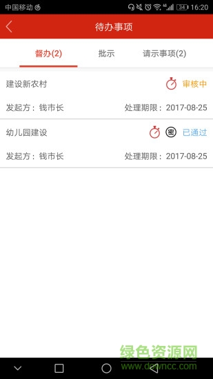 瑞金马上办
