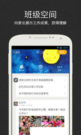 贝聊老师版iPhone