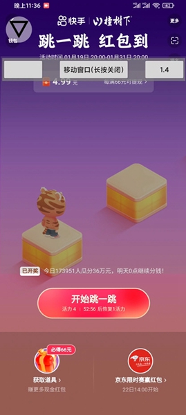 快手跳一跳辅助神器2025 安卓版v1.9