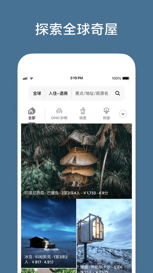 Airbnb爱彼迎全球民宿预订ios版