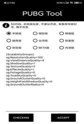 pubgtoolpro画质助手官方版