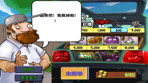 植物大战僵尸2(shuttle)破解版
