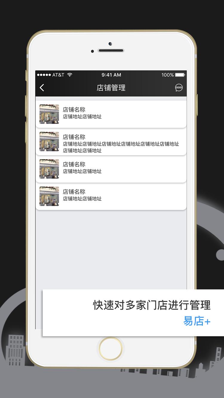 易店+
