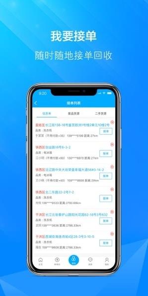 收收