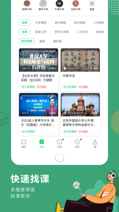 网易公开课iPhone版
