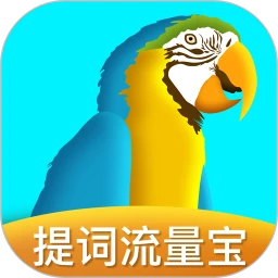 提词流量宝2022最新版