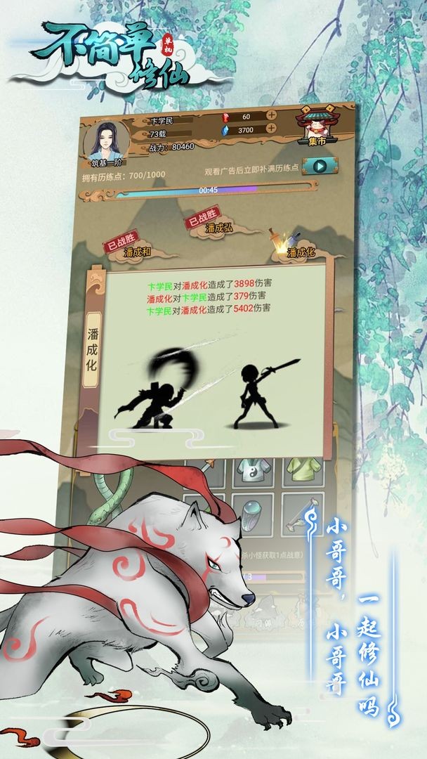 不简单修仙 不简单修仙