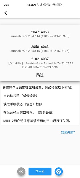 XGI谷歌安装器app