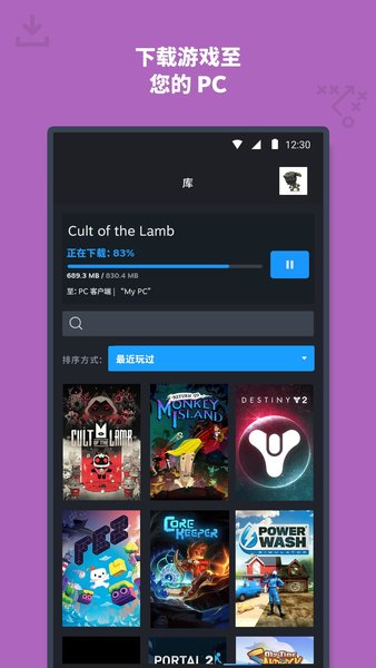 蒸汽平台手机客户端(Steam)