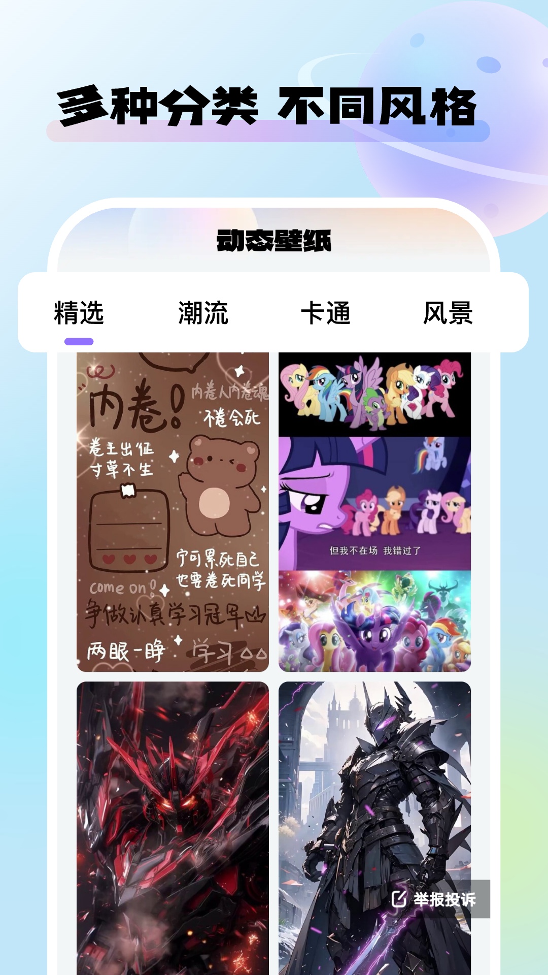 灵动桌面壁纸免费下载