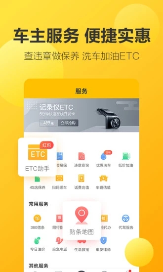 360行车助手手机版