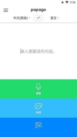 Papago中韩翻译软件