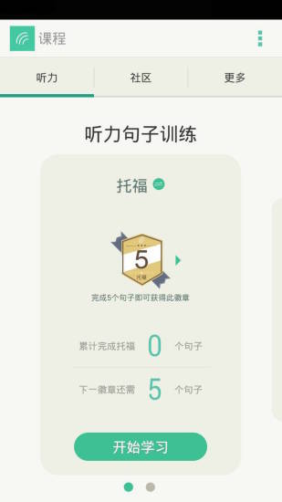 扇贝听力口语