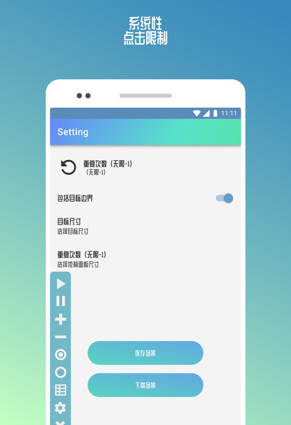 AutoClickerReplay手机版