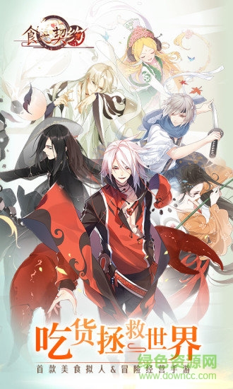 食之契约官网版