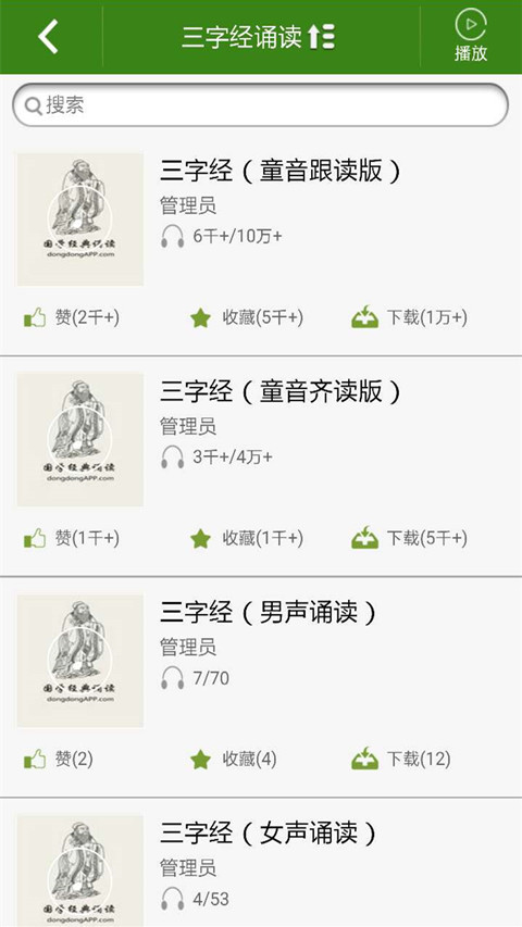国学经典诵读