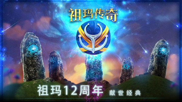 祖玛传奇网页版