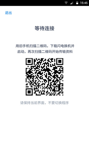 闪电换机 闪电换机