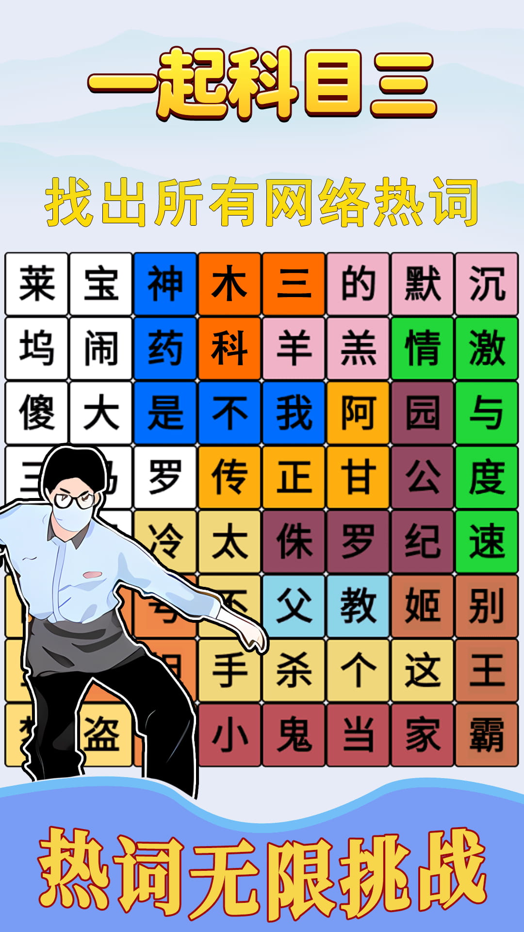 跟着节奏嗨 跟着节奏嗨