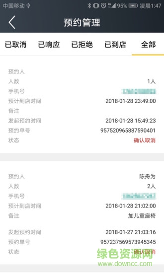 首客首享门店端