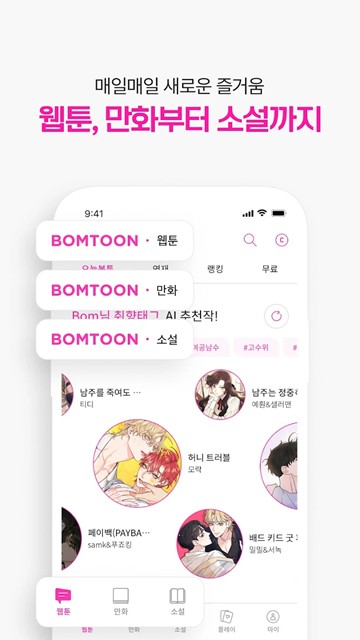 bomtoon官方安卓版
