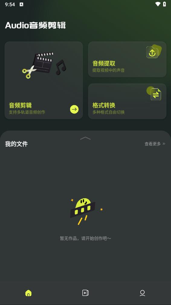 Audio音频剪辑