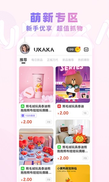 UKAKA 最新免费版v1.24.3
