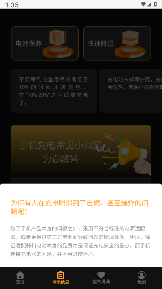 福运通手机助手