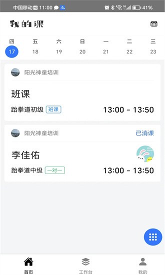 我的课