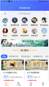 寻宝交易网
