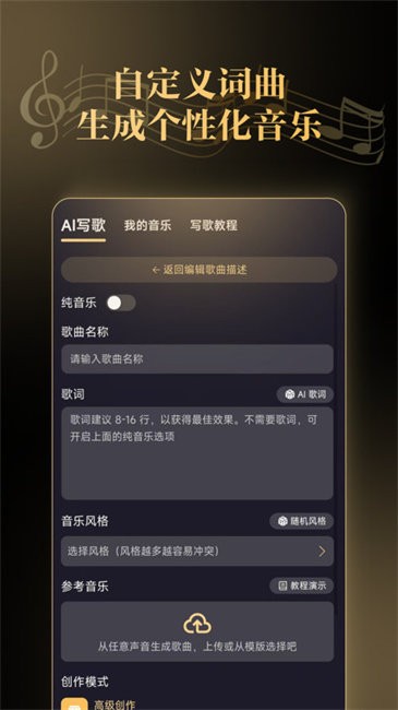天工音乐AI写歌