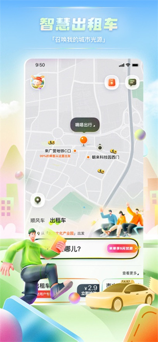 嘀嗒拼车iPhone版