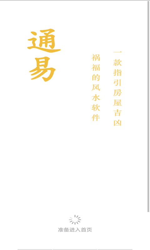 通易风水