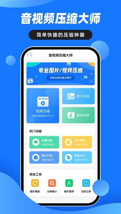 音视频压缩大师