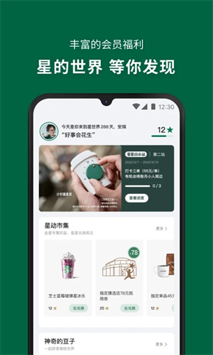 星巴克app官网版