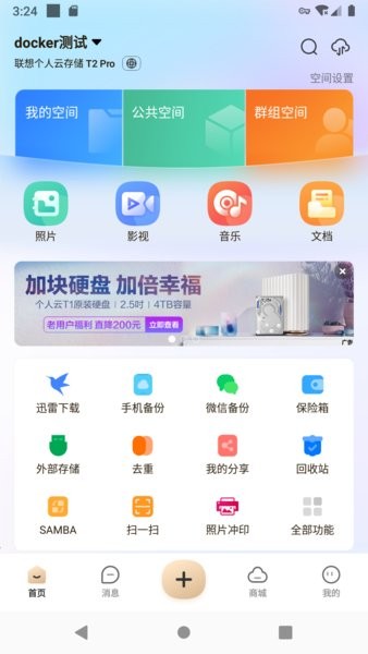 联想个人云正版