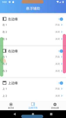 悬浮辅助app(FloatAssistant)
