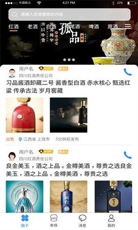 酒商生意通