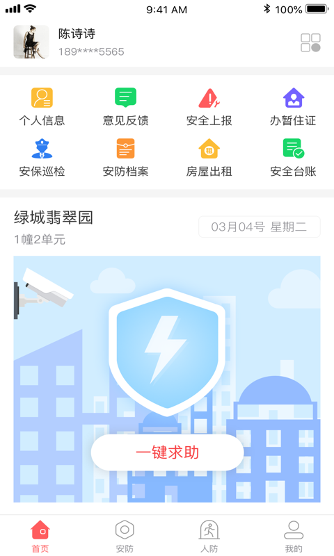 温州智安Pro