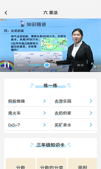 小学数学同步辅导 安卓版v2.43