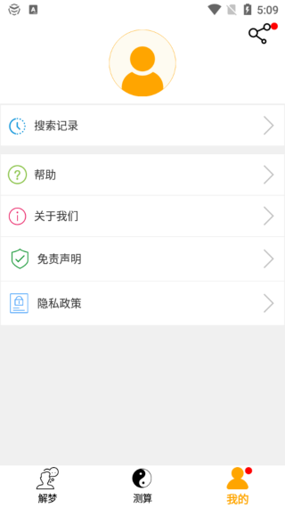 解梦大师