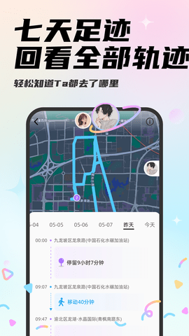 mua情侣定位最新版