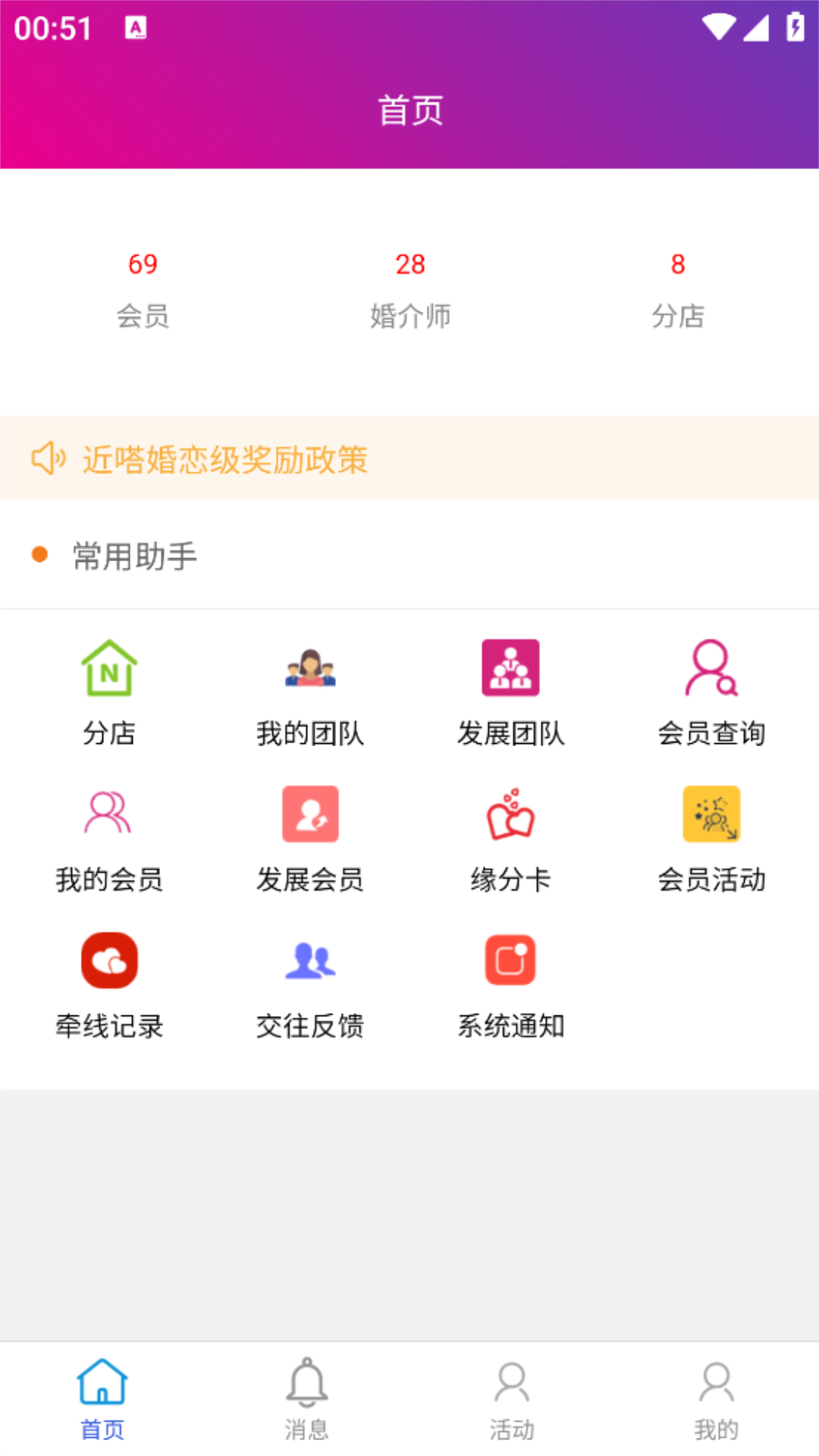 婚介师
