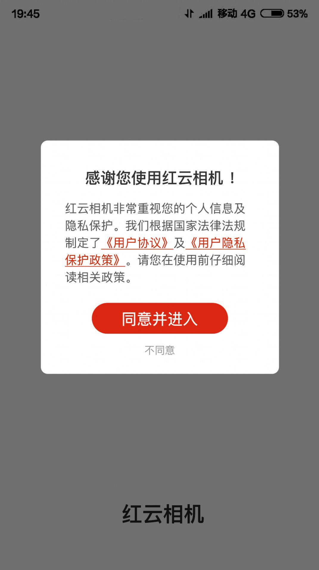 红云相机