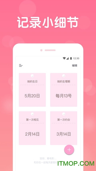 恋爱记录软件