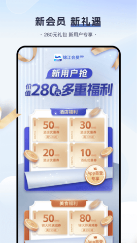 锦江会员