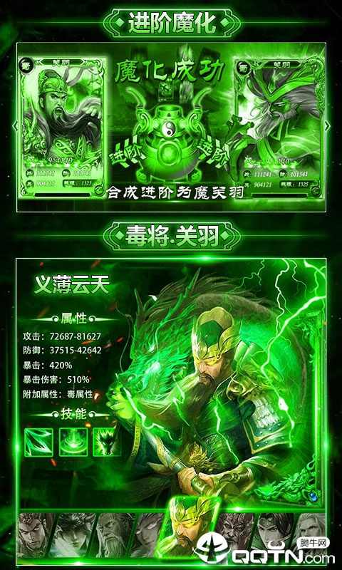 绿都传奇