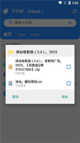 火箭BT下载器